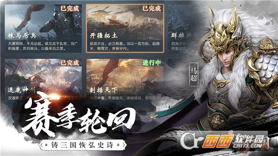 荣耀新三国公测版