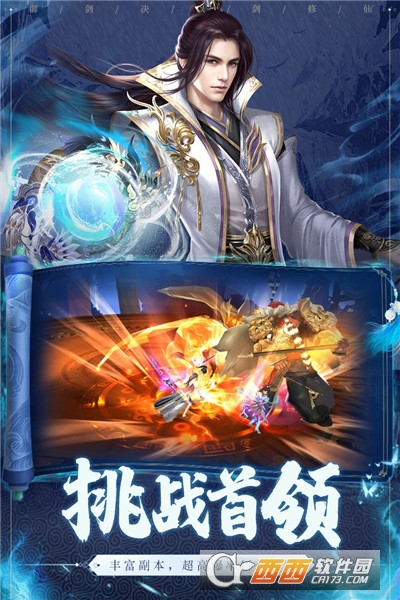 御剑决单机版
