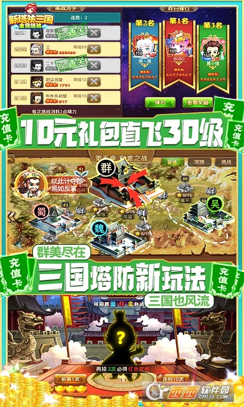 新塔防三国全民塔防商城版