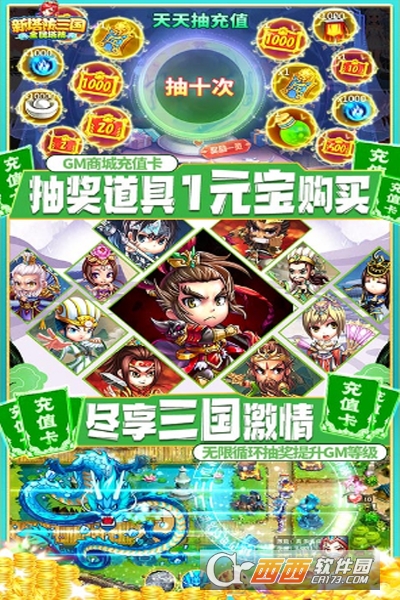 新塔防三国全民塔防商城版