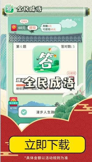 全民成语红包版