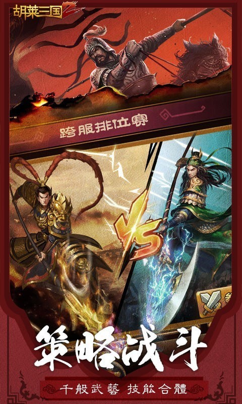 胡莱三国2无限钻石版