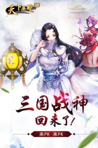 天下无双HD商城版