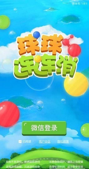 球球连连消红包版