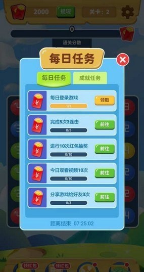 球球连连消红包版