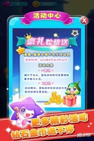 消消星星乐最新版