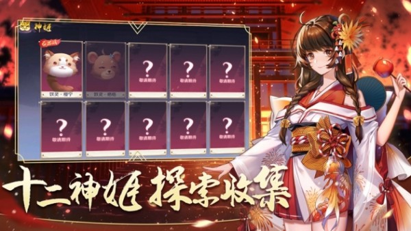 缘结神姬红包版