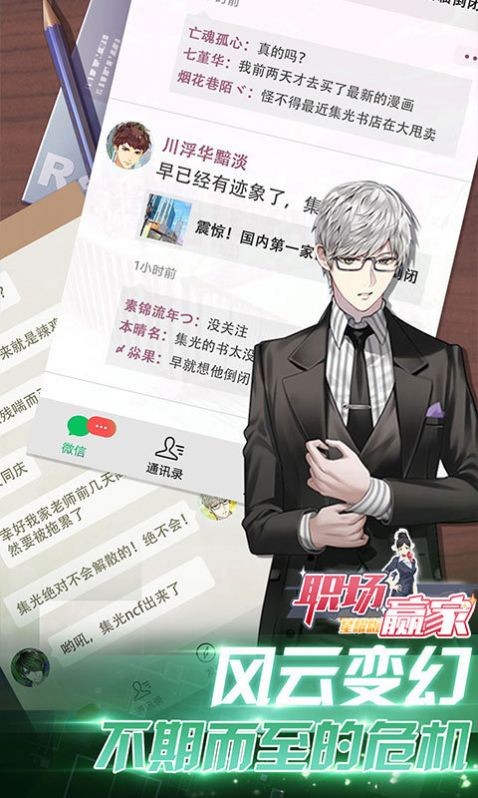 职场女王升职记无限金币版