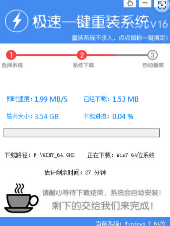 极速一键重装系统教程