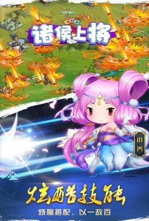 诸侯上将高爆版