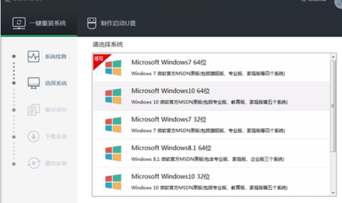 系统重装软件那个好用