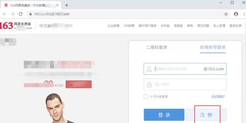邮箱163登录教程