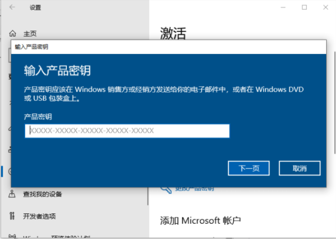 小白装机如何激活
