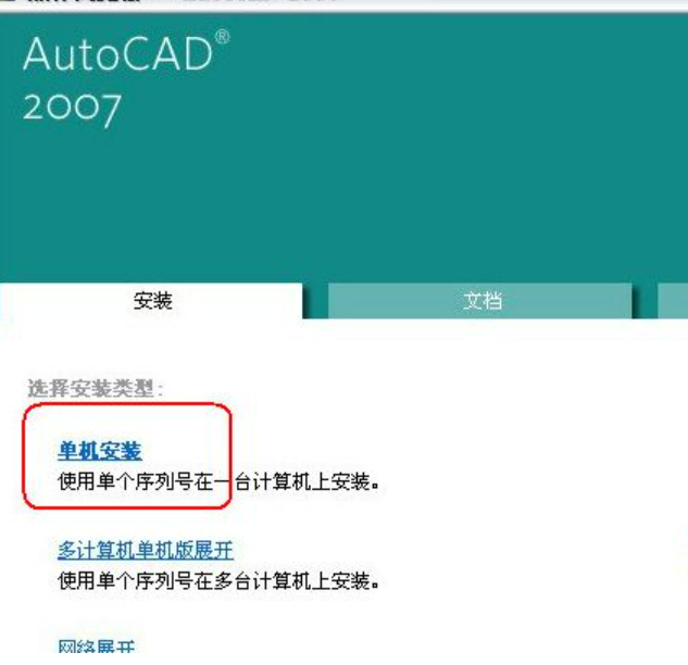 cad2007激活码以及激活教程