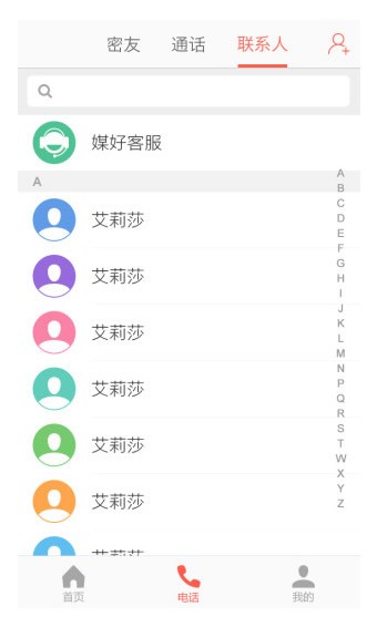 媒好网络电话