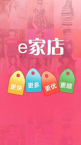 e家店
