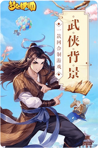 梦幻镖师