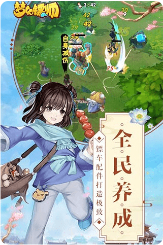 梦幻镖师