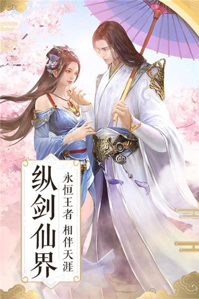 纵剑神界