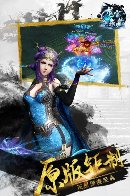龙泉宝藏
