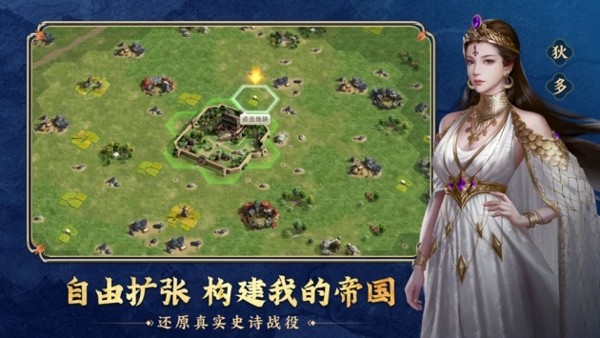 帝国战略