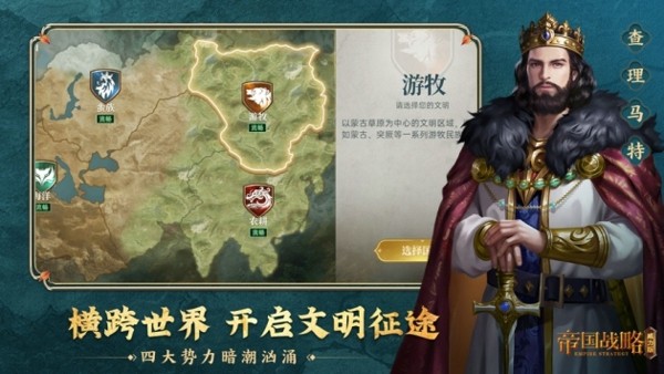 帝国战略