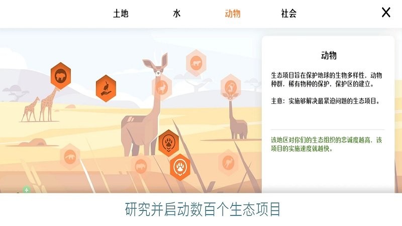 拯救地球高级版