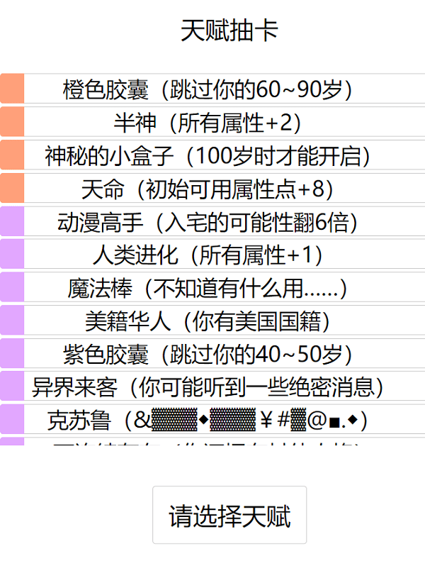 人生重开模拟器修仙版