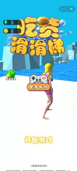 吃货滑滑梯