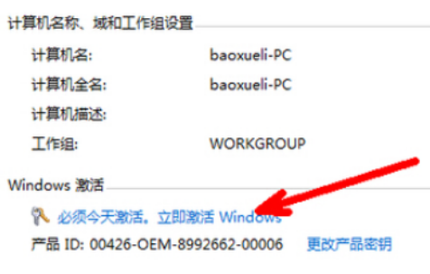 小白一键重装系统后怎么激活windows系统