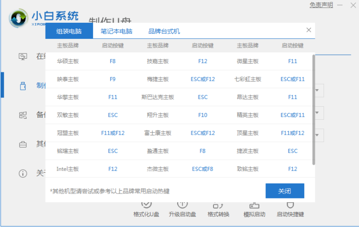 联想台式机重装系统教程