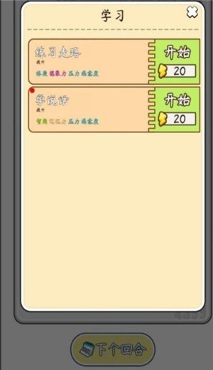 人生重生模拟器