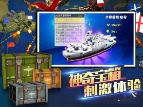 海岛战舰3D领海冲突