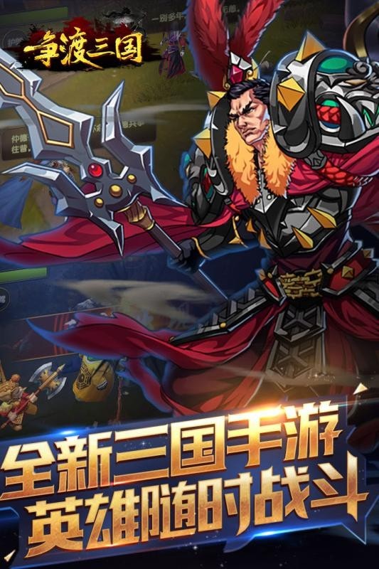 决战三国志