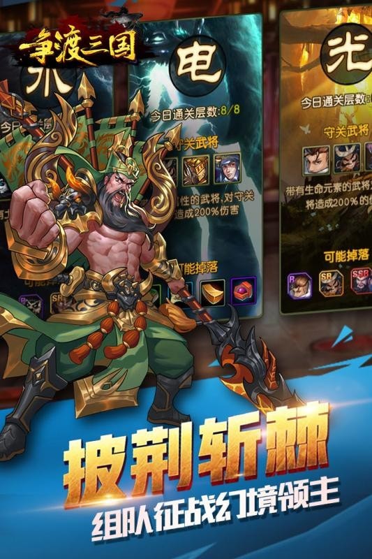 决战三国志