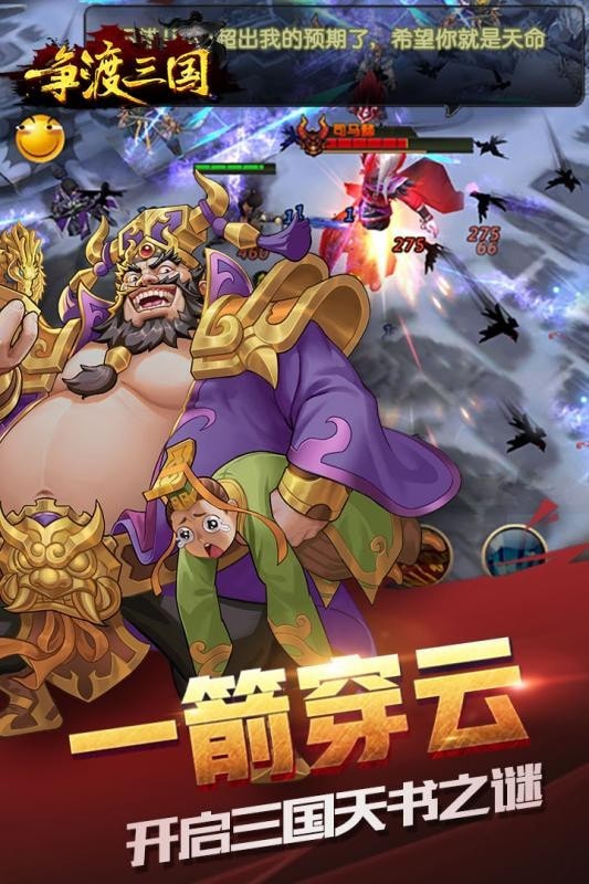 决战三国志