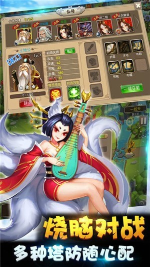 妖界塔防