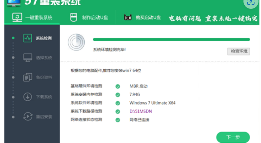 系统重装软件哪个好