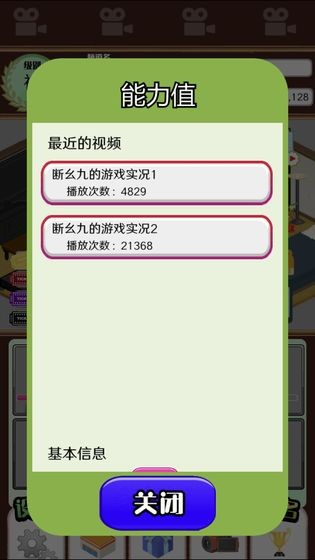 主播模拟器手游