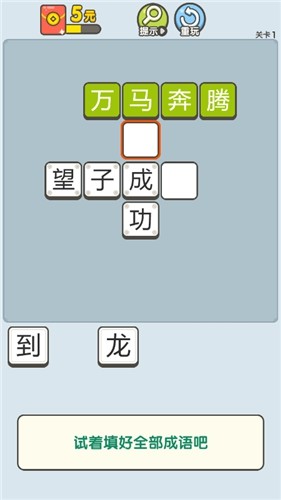 成语小牛人
