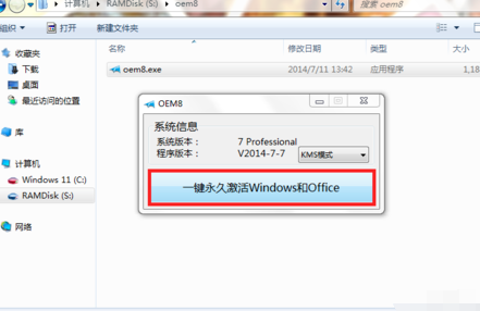 小马激活工具使用