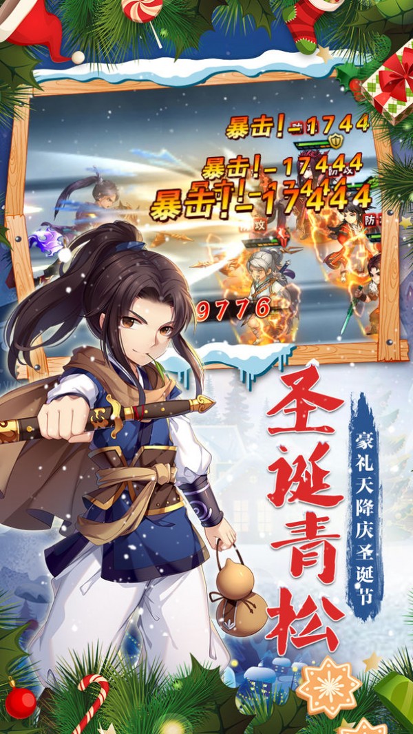仙剑修侠传