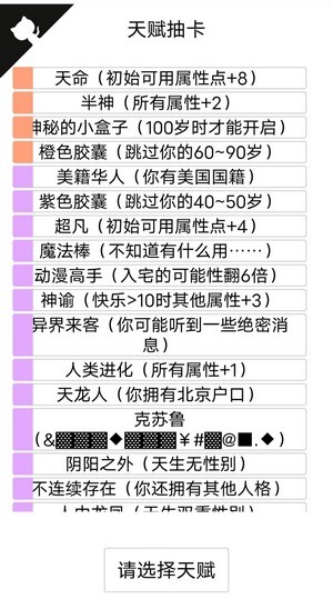 人生重开模拟器轮回之外