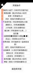 人生重开模拟器爆炸版
