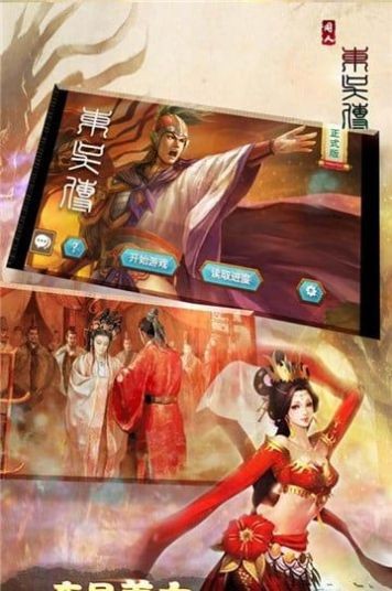 同人三国志东吴传