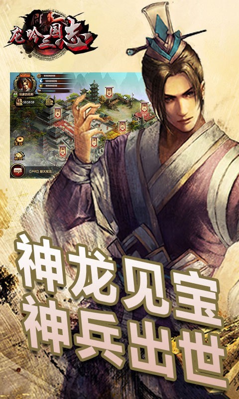 龙吟三国志