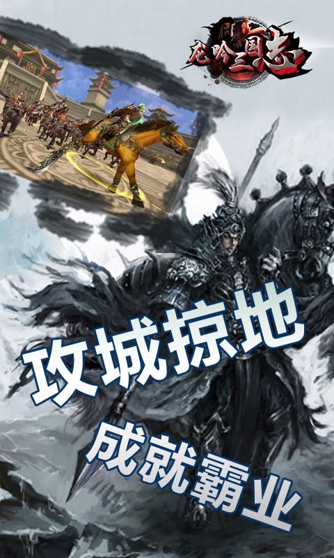 龙吟三国志