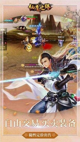 仙魔之路