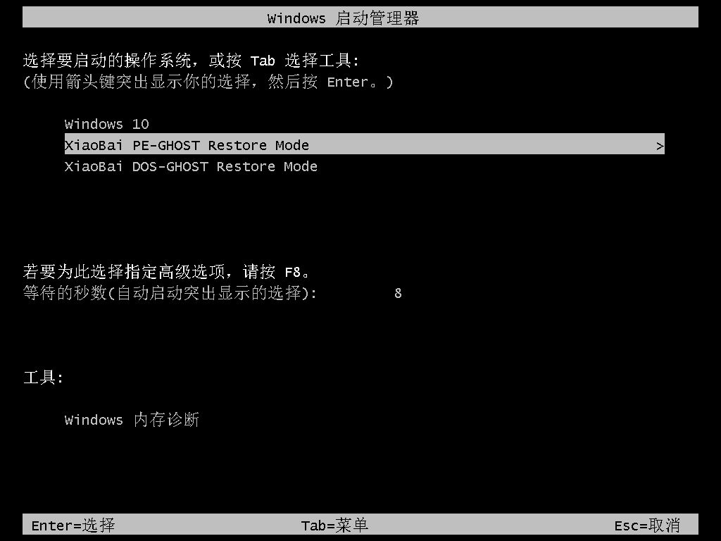 小白装机官网还原教程