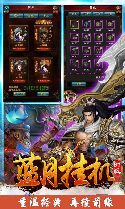 蓝月挂机